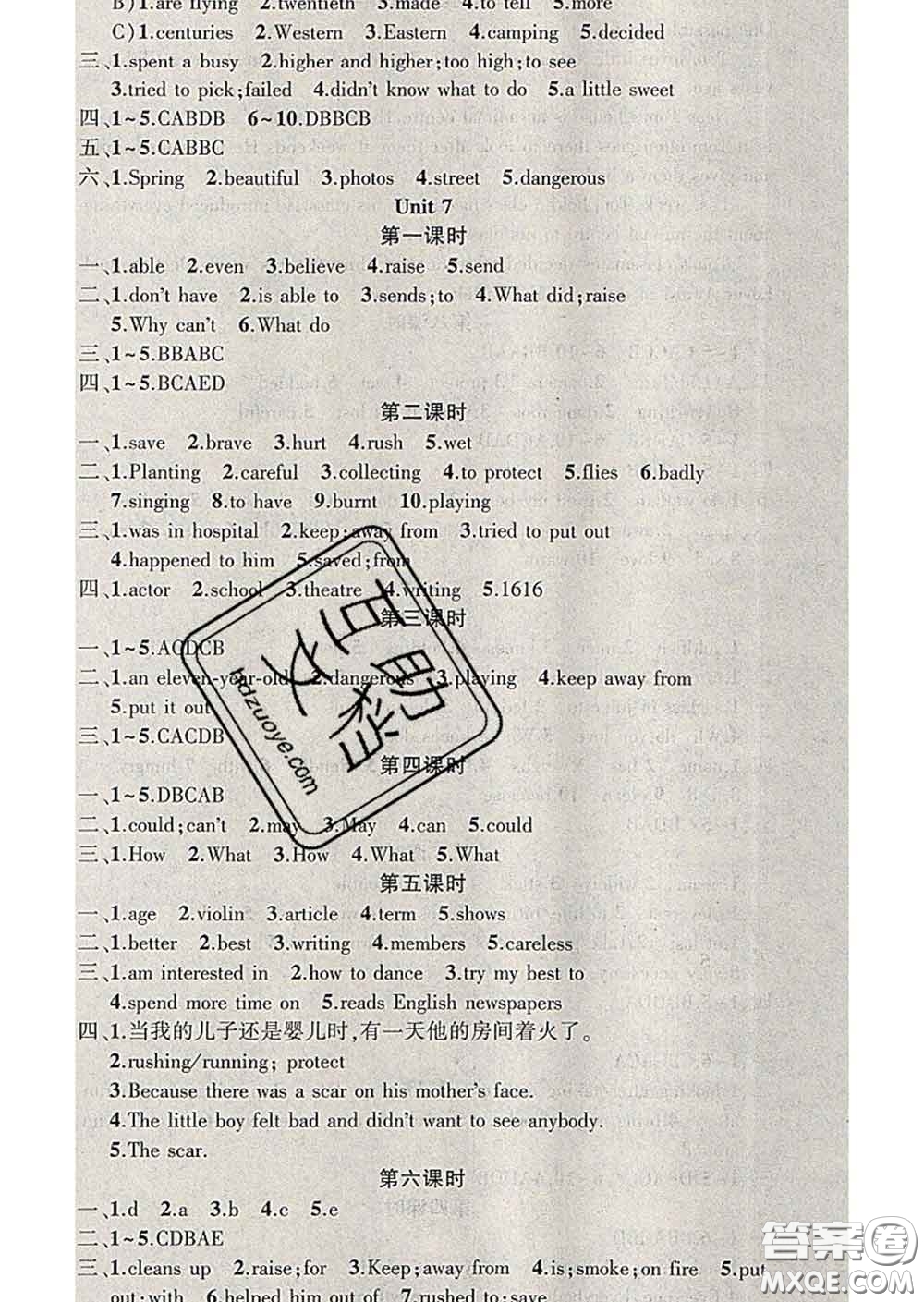 新疆青少年出版社2020春黃岡100分闖關(guān)七年級(jí)英語(yǔ)下冊(cè)牛津版答案