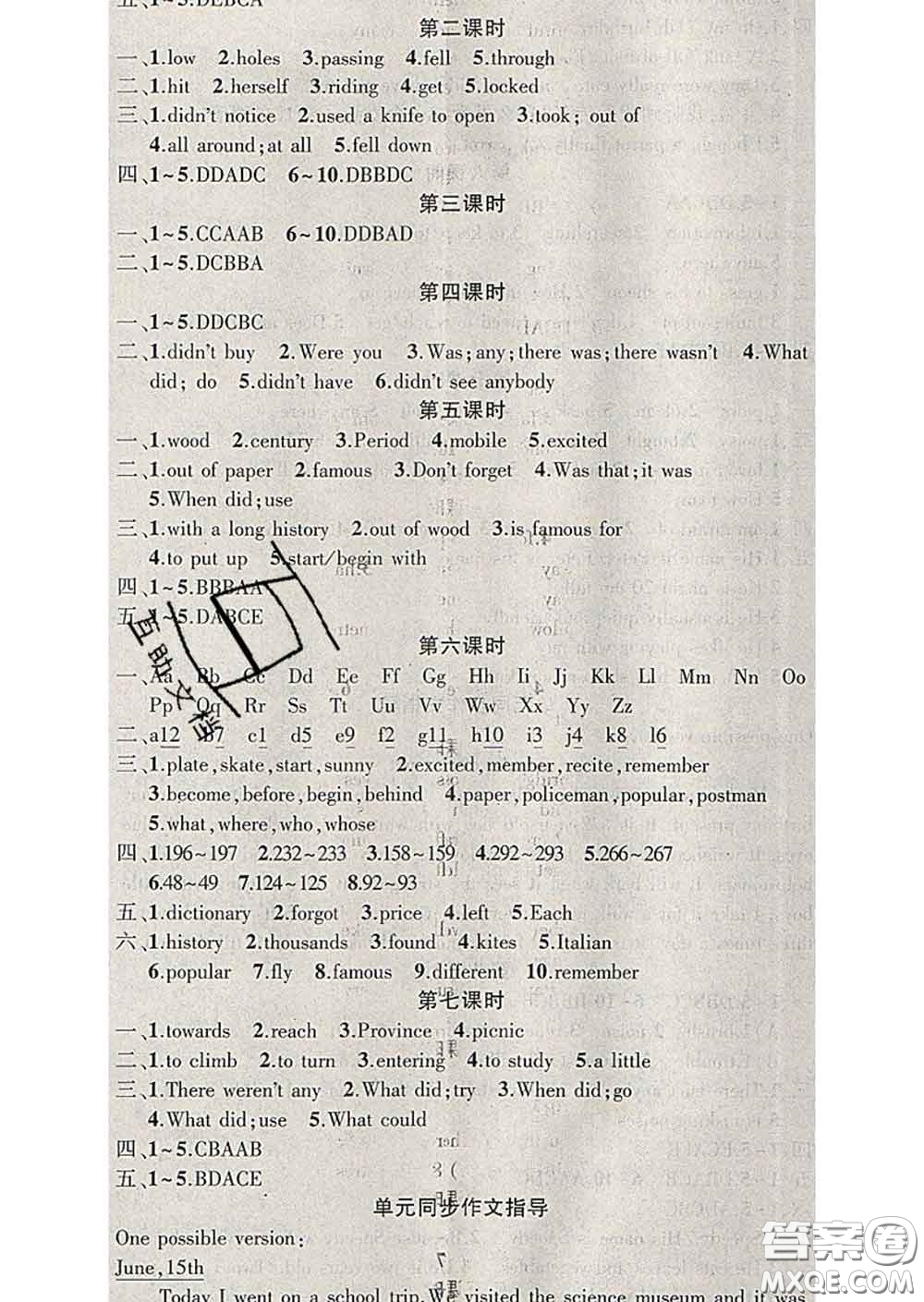 新疆青少年出版社2020春黃岡100分闖關(guān)七年級(jí)英語(yǔ)下冊(cè)牛津版答案