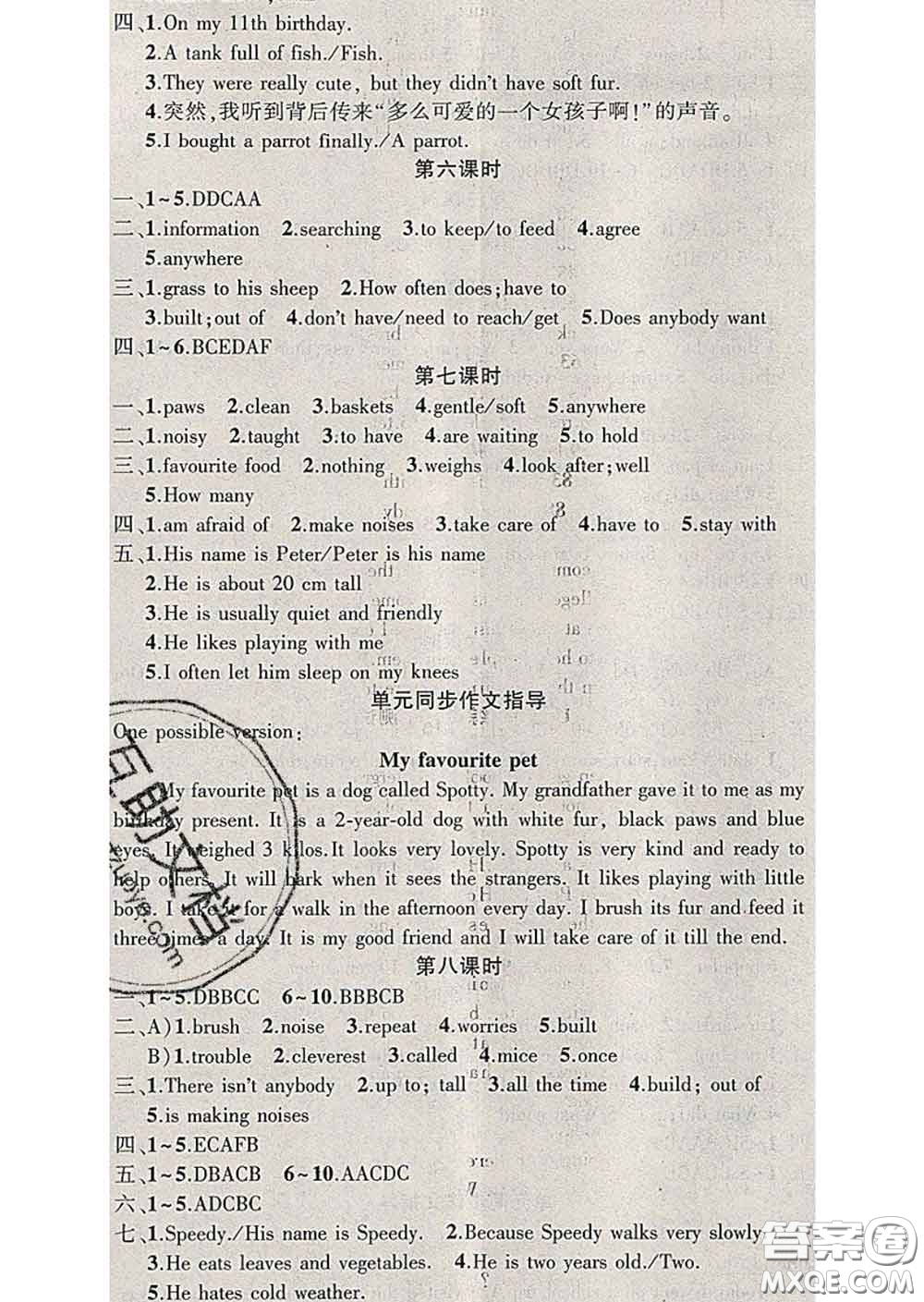 新疆青少年出版社2020春黃岡100分闖關(guān)七年級(jí)英語(yǔ)下冊(cè)牛津版答案