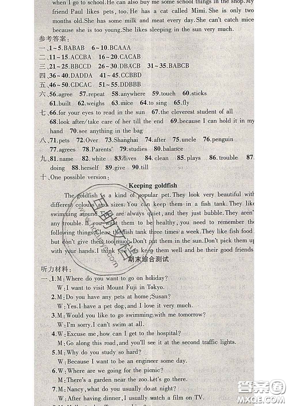 新疆青少年出版社2020春黃岡100分闖關(guān)七年級(jí)英語(yǔ)下冊(cè)牛津版答案