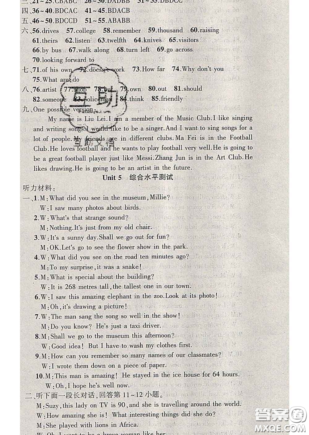 新疆青少年出版社2020春黃岡100分闖關(guān)七年級(jí)英語(yǔ)下冊(cè)牛津版答案