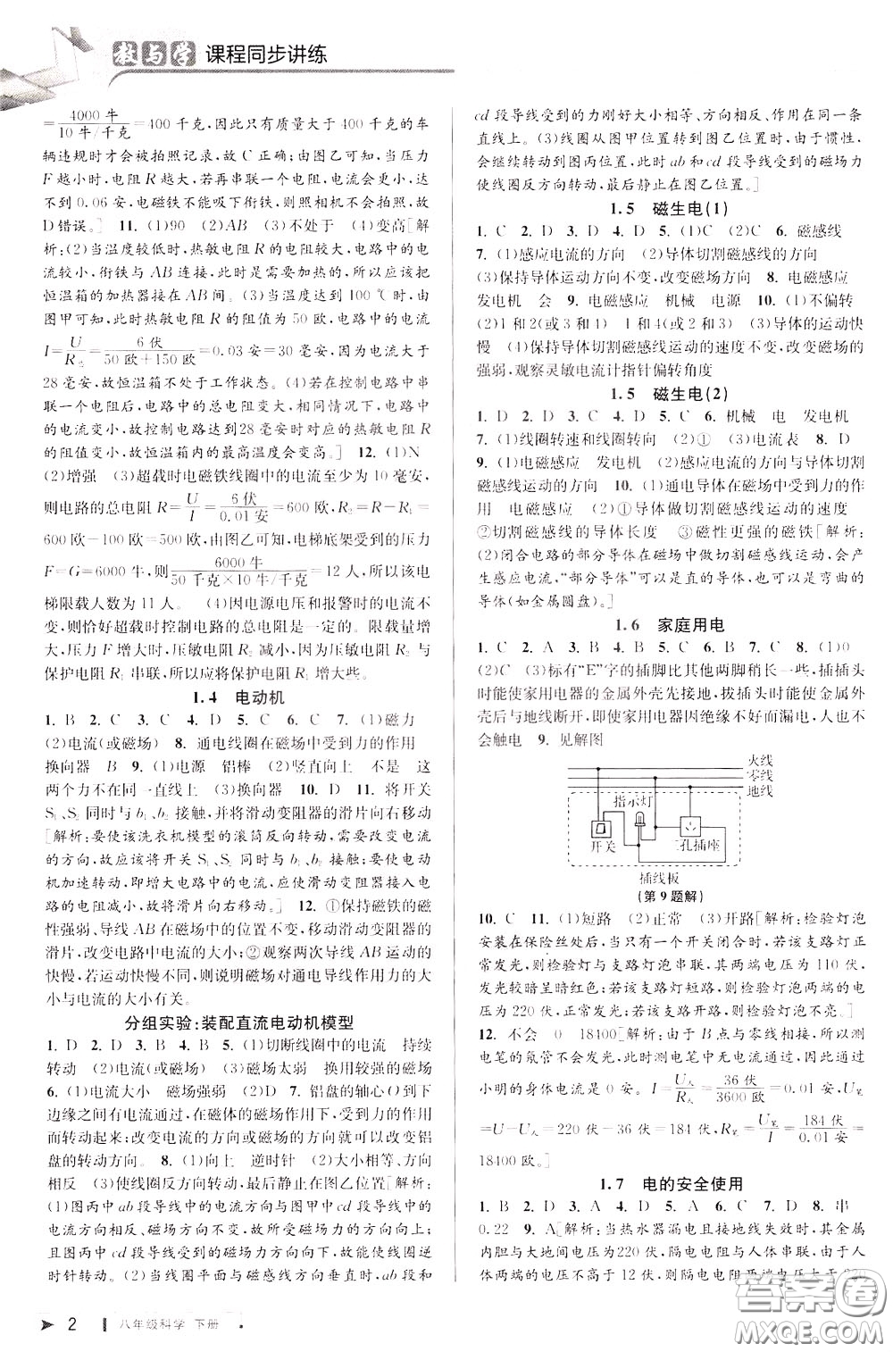 2020年教與學(xué)課程同步講練八年級科學(xué)下冊浙教版參考答案