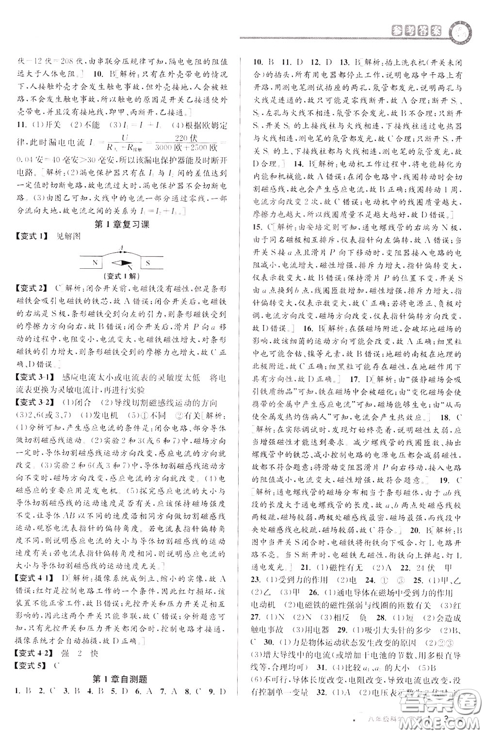2020年教與學(xué)課程同步講練八年級科學(xué)下冊浙教版參考答案