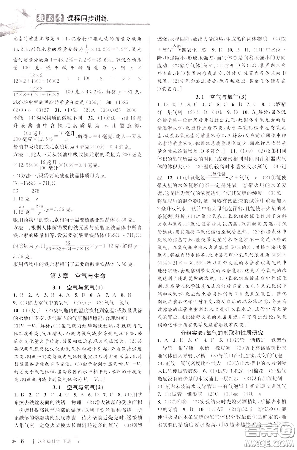 2020年教與學(xué)課程同步講練八年級科學(xué)下冊浙教版參考答案