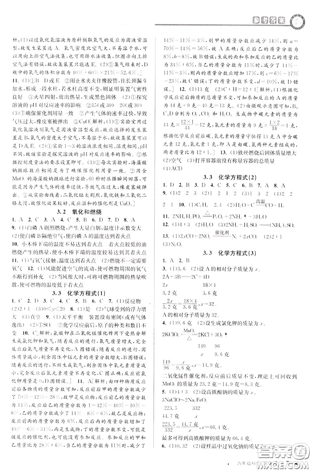 2020年教與學(xué)課程同步講練八年級科學(xué)下冊浙教版參考答案