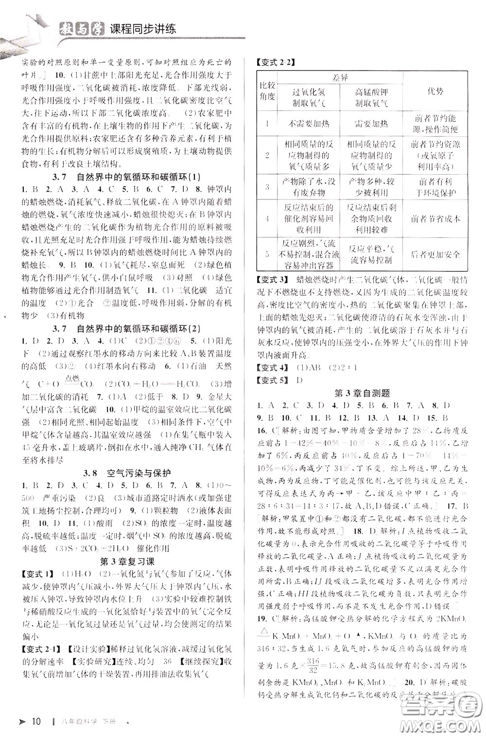 2020年教與學(xué)課程同步講練八年級科學(xué)下冊浙教版參考答案