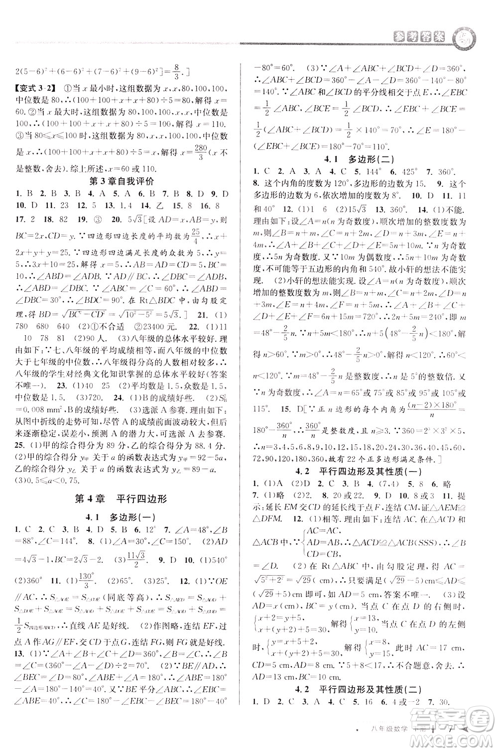 2020年教與學(xué)課程同步講練八年級(jí)數(shù)學(xué)下冊浙教版參考答案