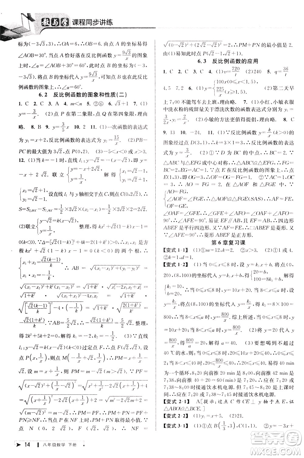 2020年教與學(xué)課程同步講練八年級(jí)數(shù)學(xué)下冊浙教版參考答案