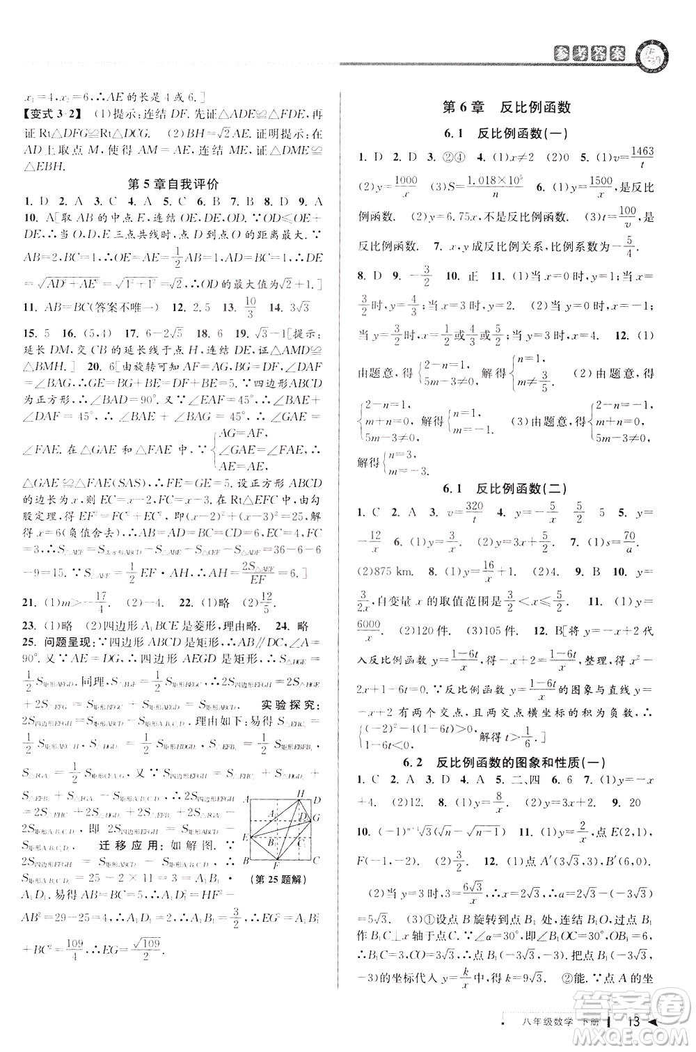 2020年教與學(xué)課程同步講練八年級(jí)數(shù)學(xué)下冊浙教版參考答案