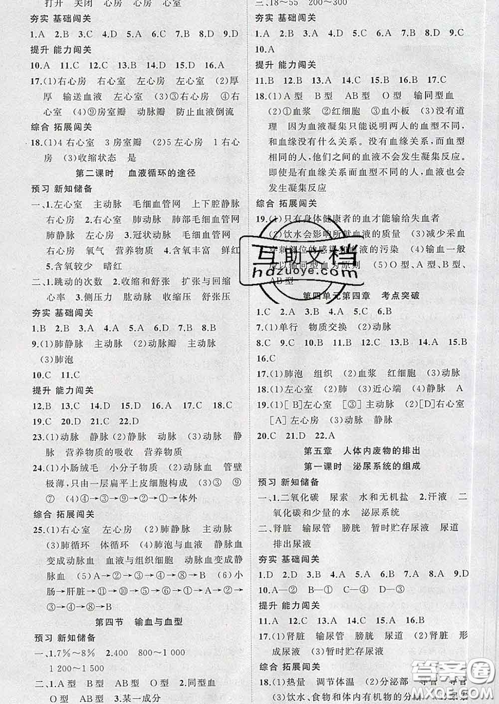 新疆青少年出版社2020春黃岡100分闖關(guān)七年級(jí)生物下冊(cè)人教版答案