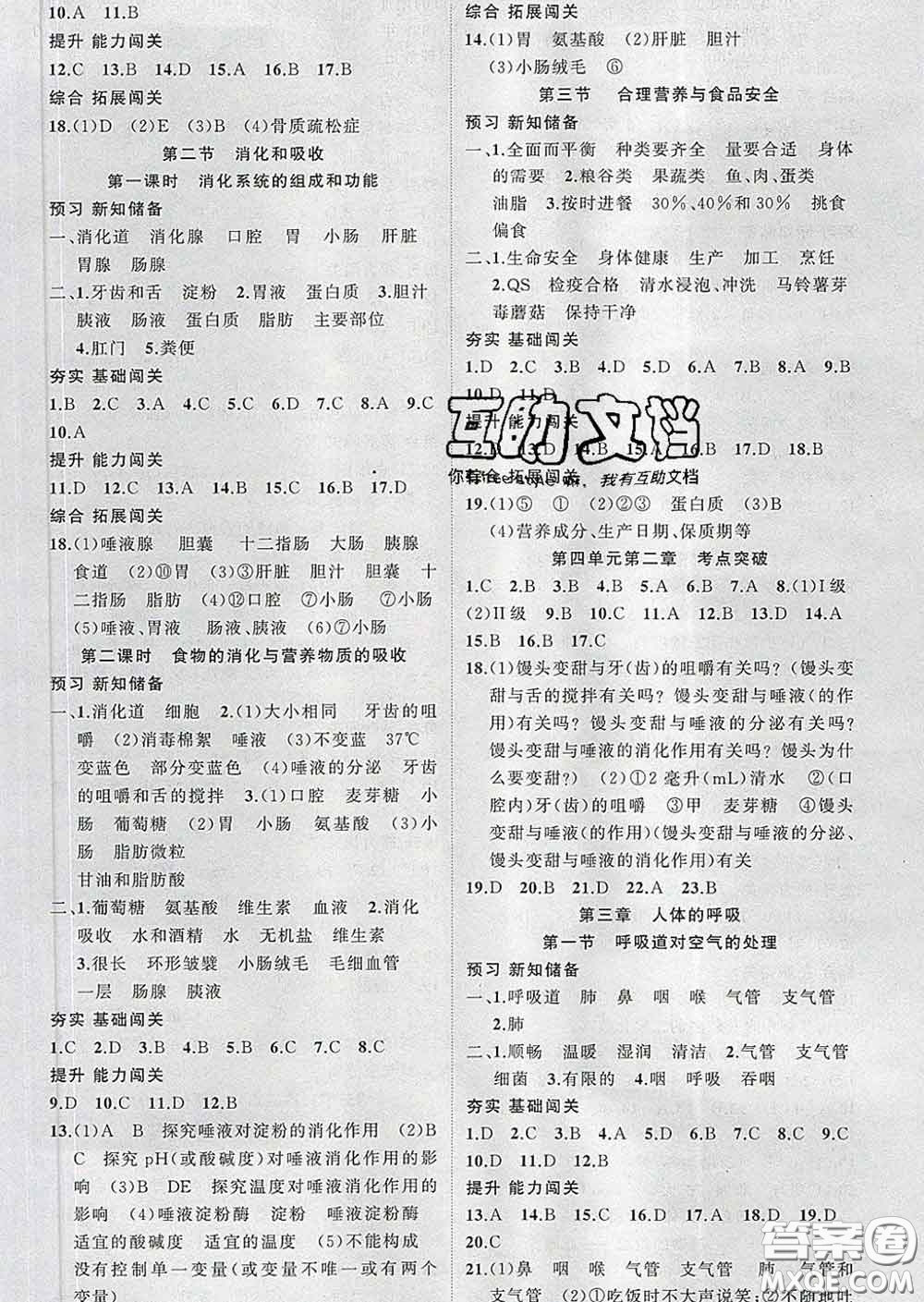 新疆青少年出版社2020春黃岡100分闖關(guān)七年級(jí)生物下冊(cè)人教版答案