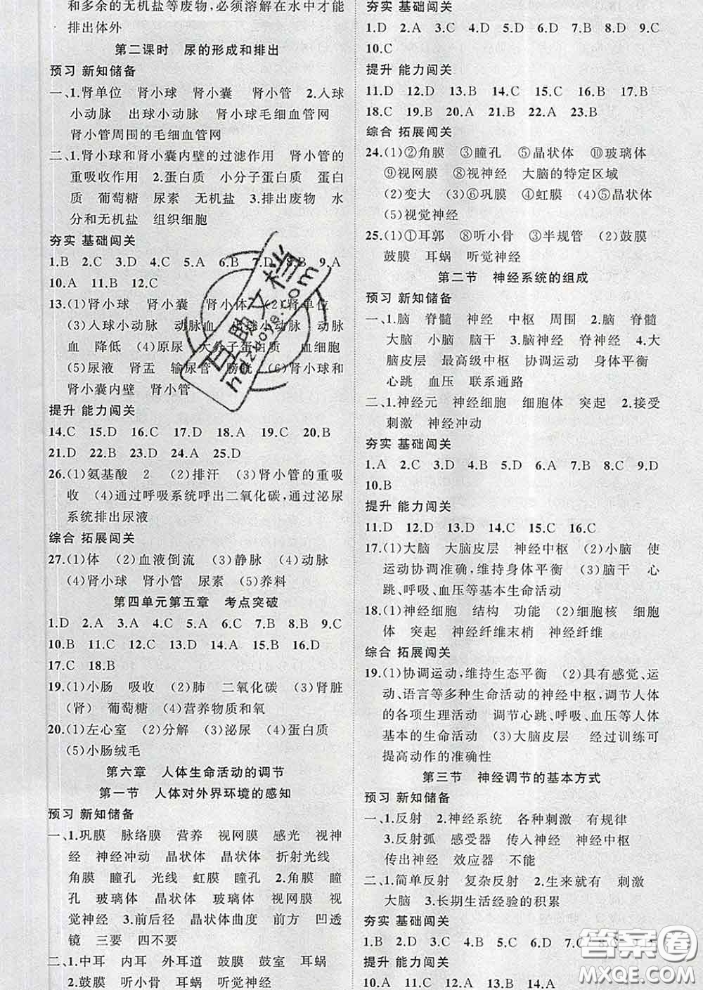 新疆青少年出版社2020春黃岡100分闖關(guān)七年級(jí)生物下冊(cè)人教版答案
