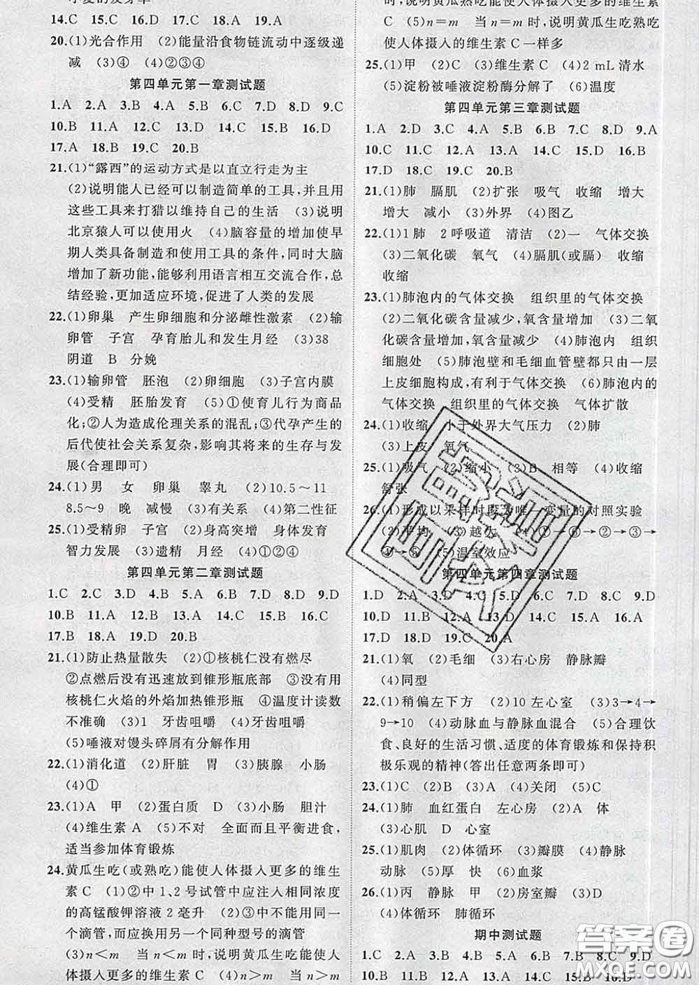 新疆青少年出版社2020春黃岡100分闖關(guān)七年級(jí)生物下冊(cè)人教版答案