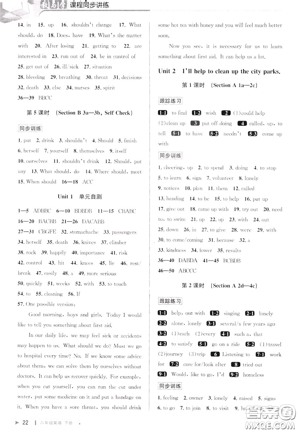 2020年教與學(xué)課程同步講練八年級(jí)英語(yǔ)下冊(cè)人教新目標(biāo)版參考答案