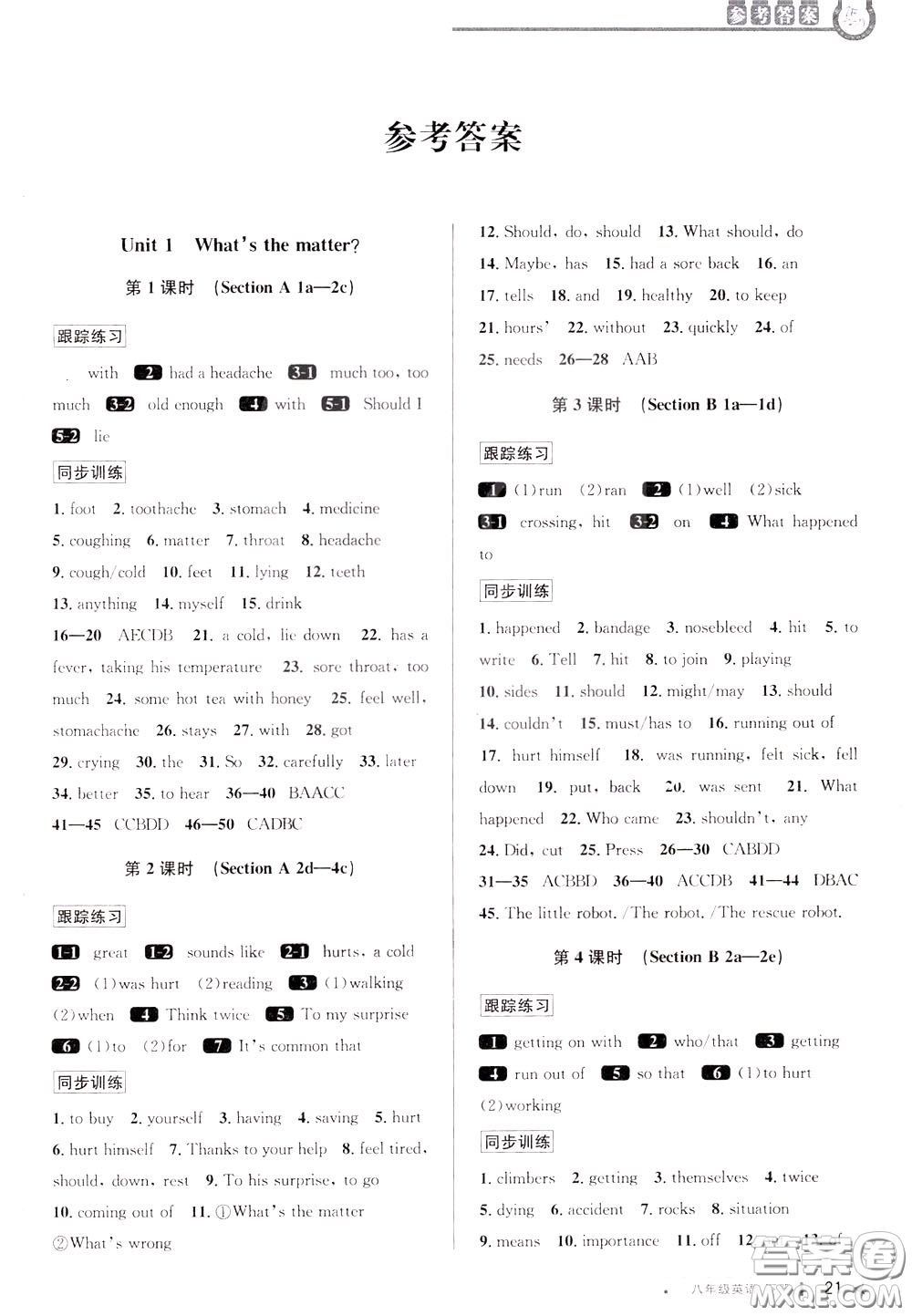 2020年教與學(xué)課程同步講練八年級(jí)英語(yǔ)下冊(cè)人教新目標(biāo)版參考答案