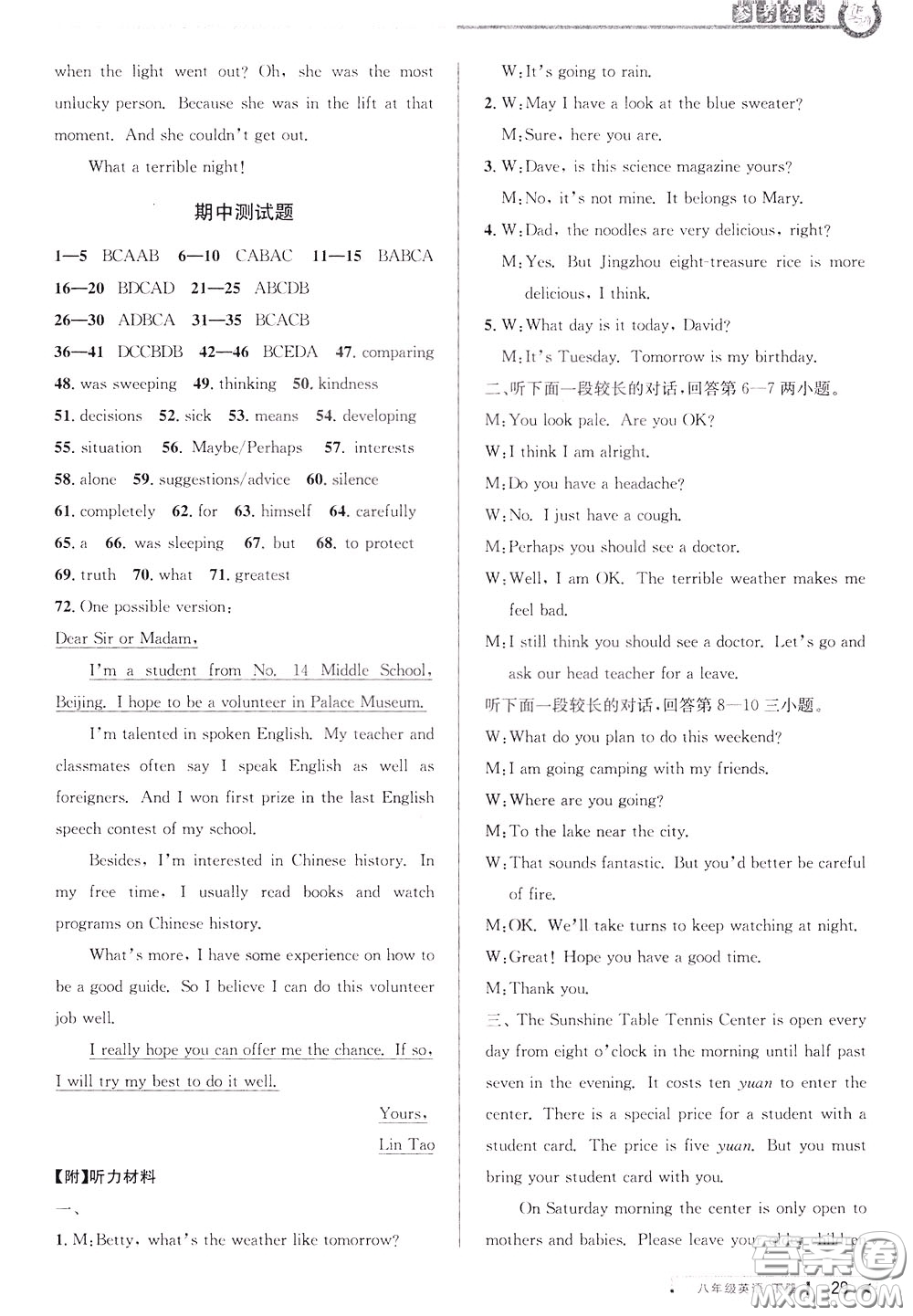 2020年教與學(xué)課程同步講練八年級(jí)英語(yǔ)下冊(cè)人教新目標(biāo)版參考答案