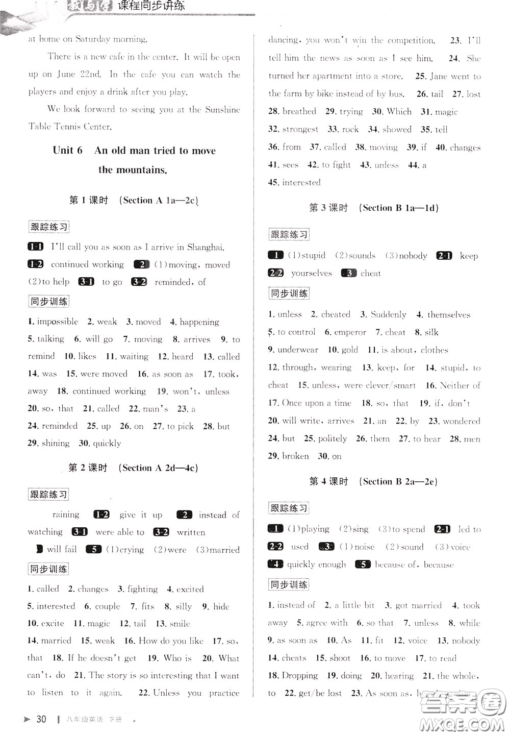 2020年教與學(xué)課程同步講練八年級(jí)英語(yǔ)下冊(cè)人教新目標(biāo)版參考答案