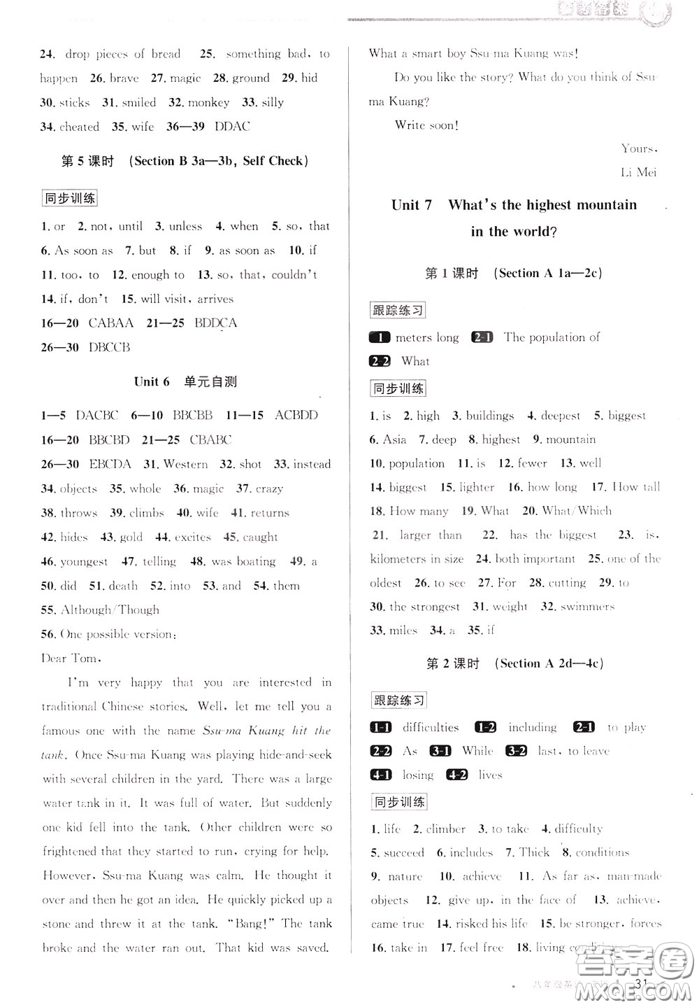 2020年教與學(xué)課程同步講練八年級(jí)英語(yǔ)下冊(cè)人教新目標(biāo)版參考答案