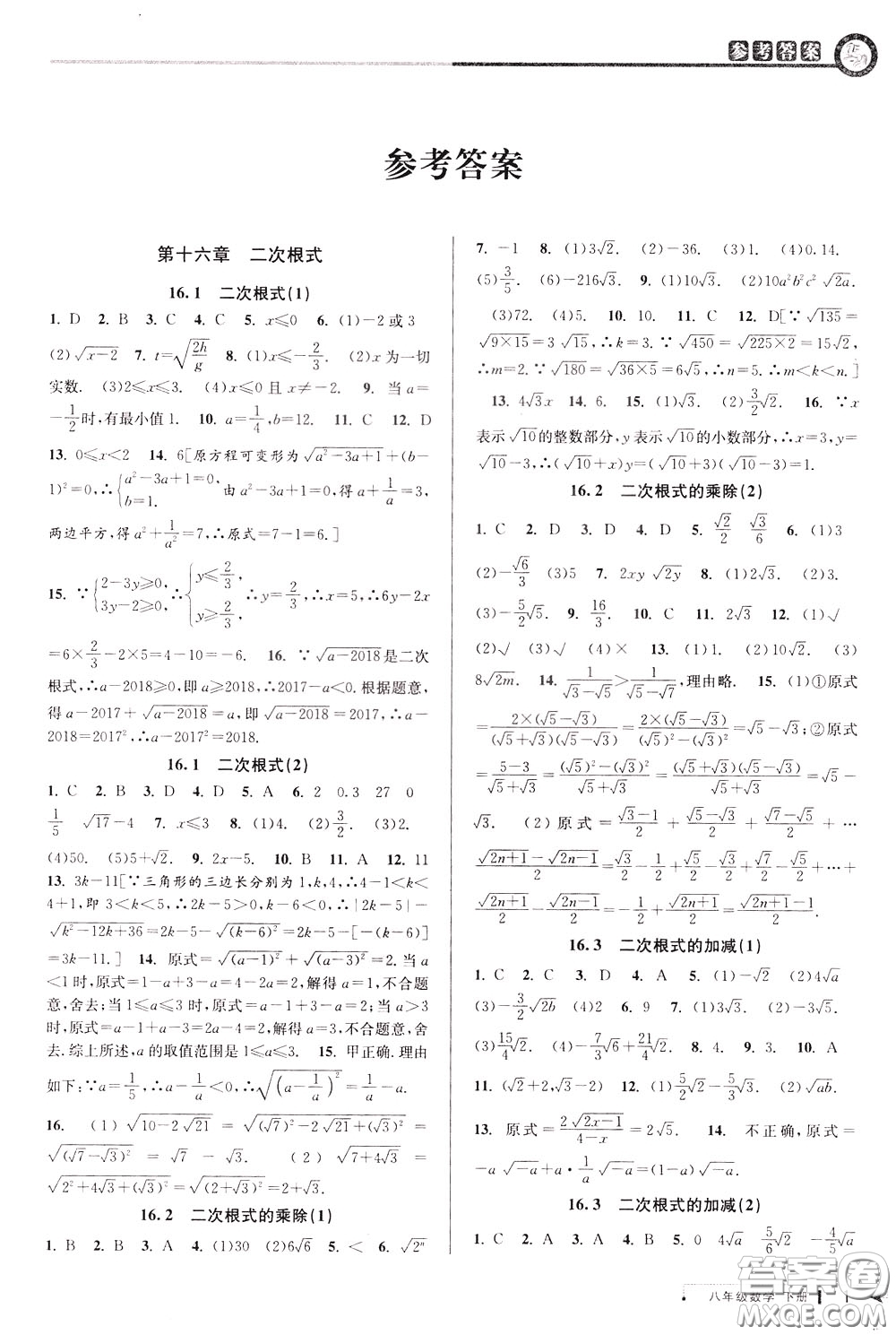 2020年教與學(xué)課程同步講練八年級數(shù)學(xué)下冊人教版參考答案