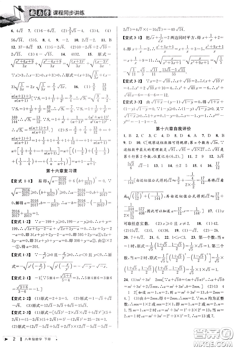 2020年教與學(xué)課程同步講練八年級數(shù)學(xué)下冊人教版參考答案