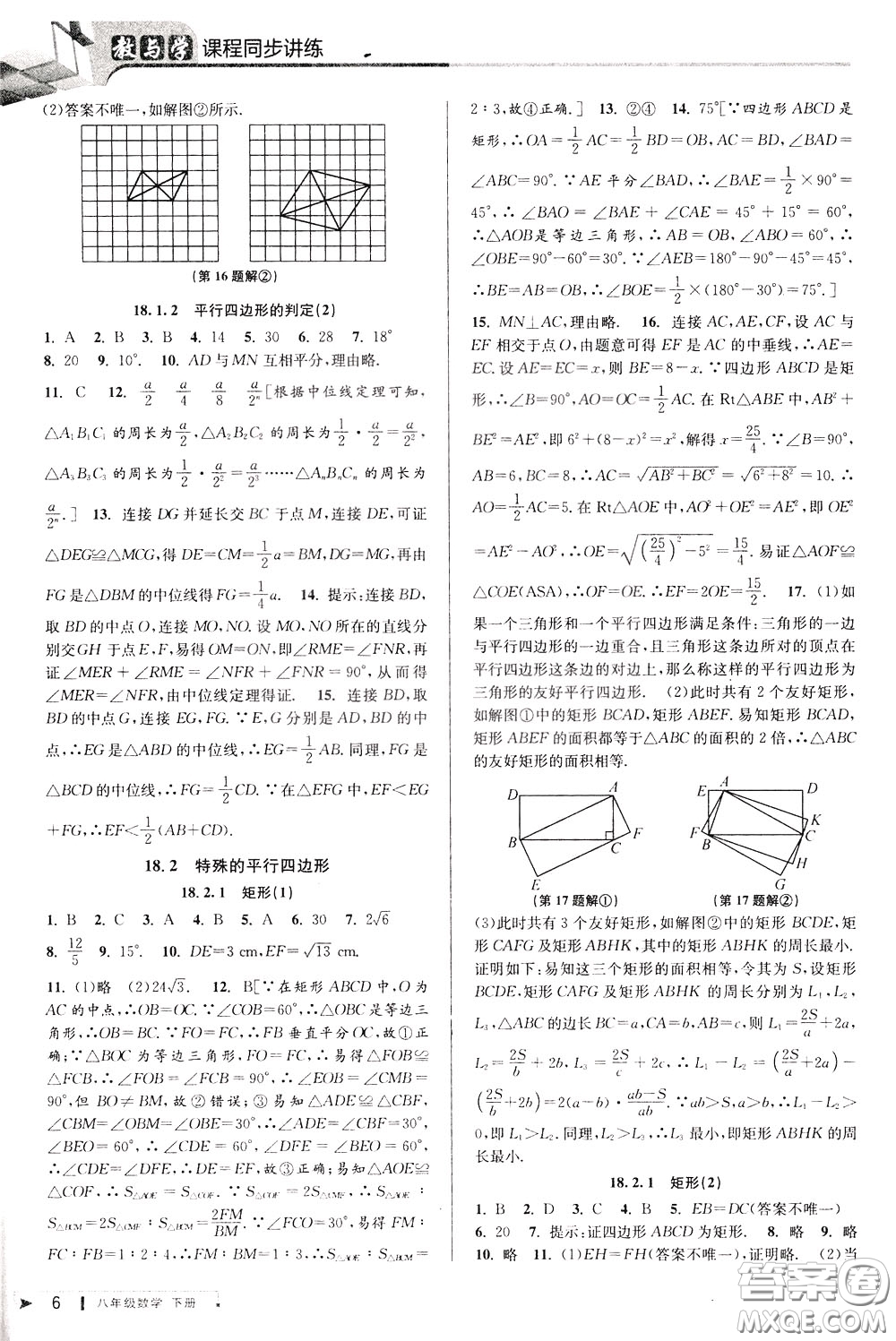2020年教與學(xué)課程同步講練八年級數(shù)學(xué)下冊人教版參考答案