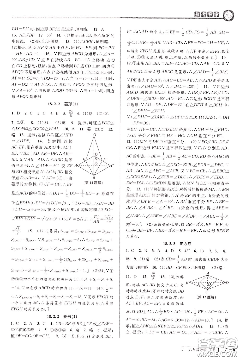 2020年教與學(xué)課程同步講練八年級數(shù)學(xué)下冊人教版參考答案