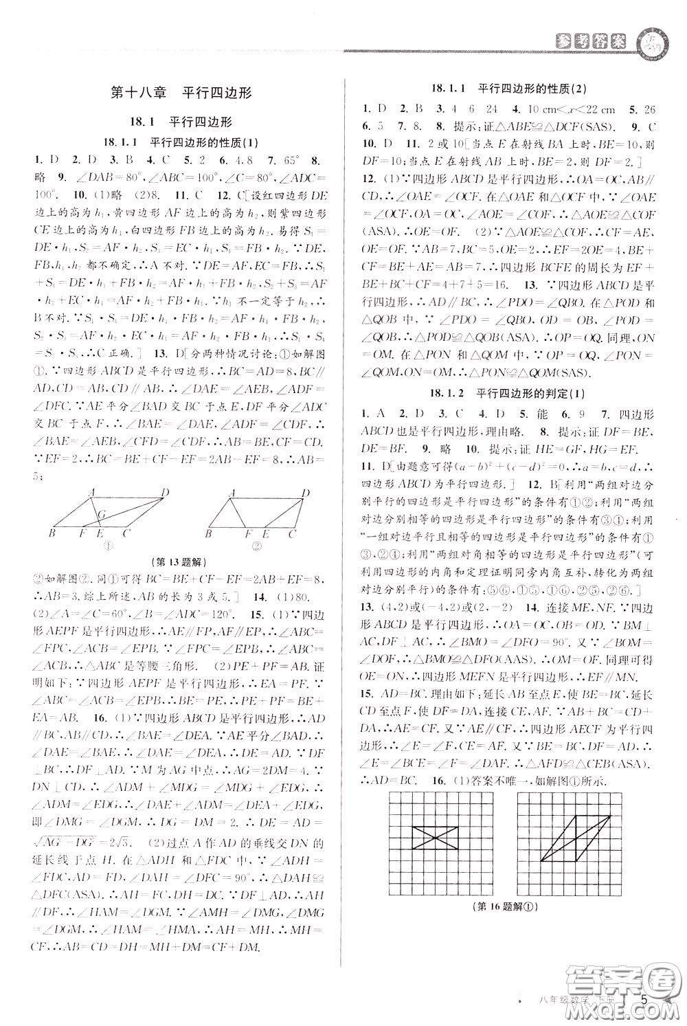 2020年教與學(xué)課程同步講練八年級數(shù)學(xué)下冊人教版參考答案