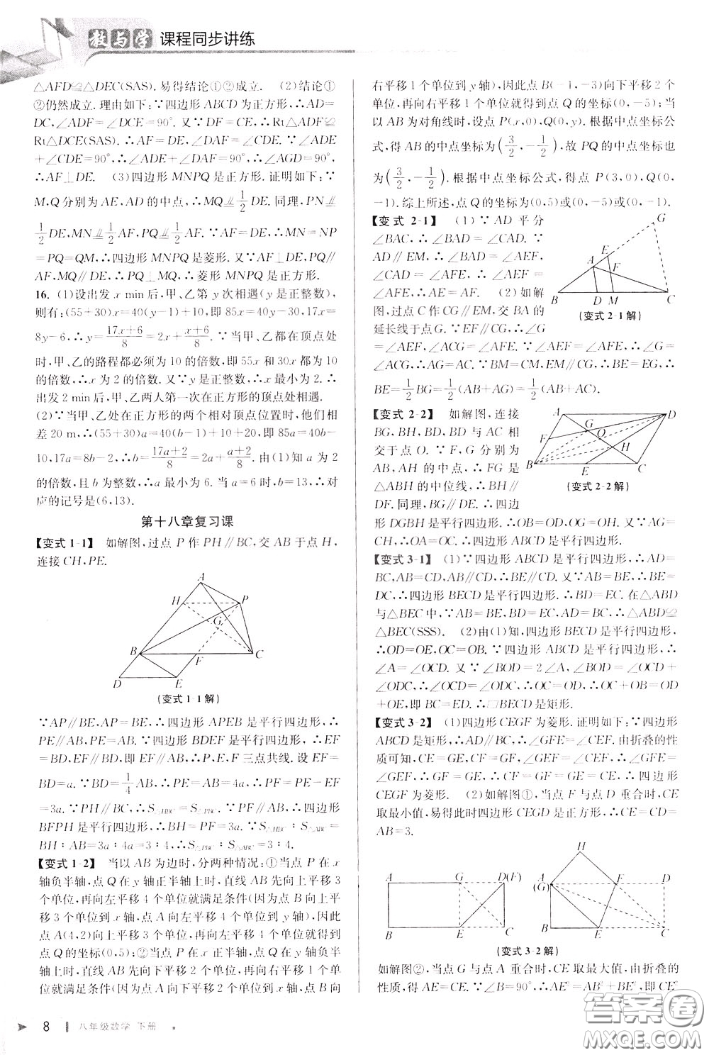 2020年教與學(xué)課程同步講練八年級數(shù)學(xué)下冊人教版參考答案