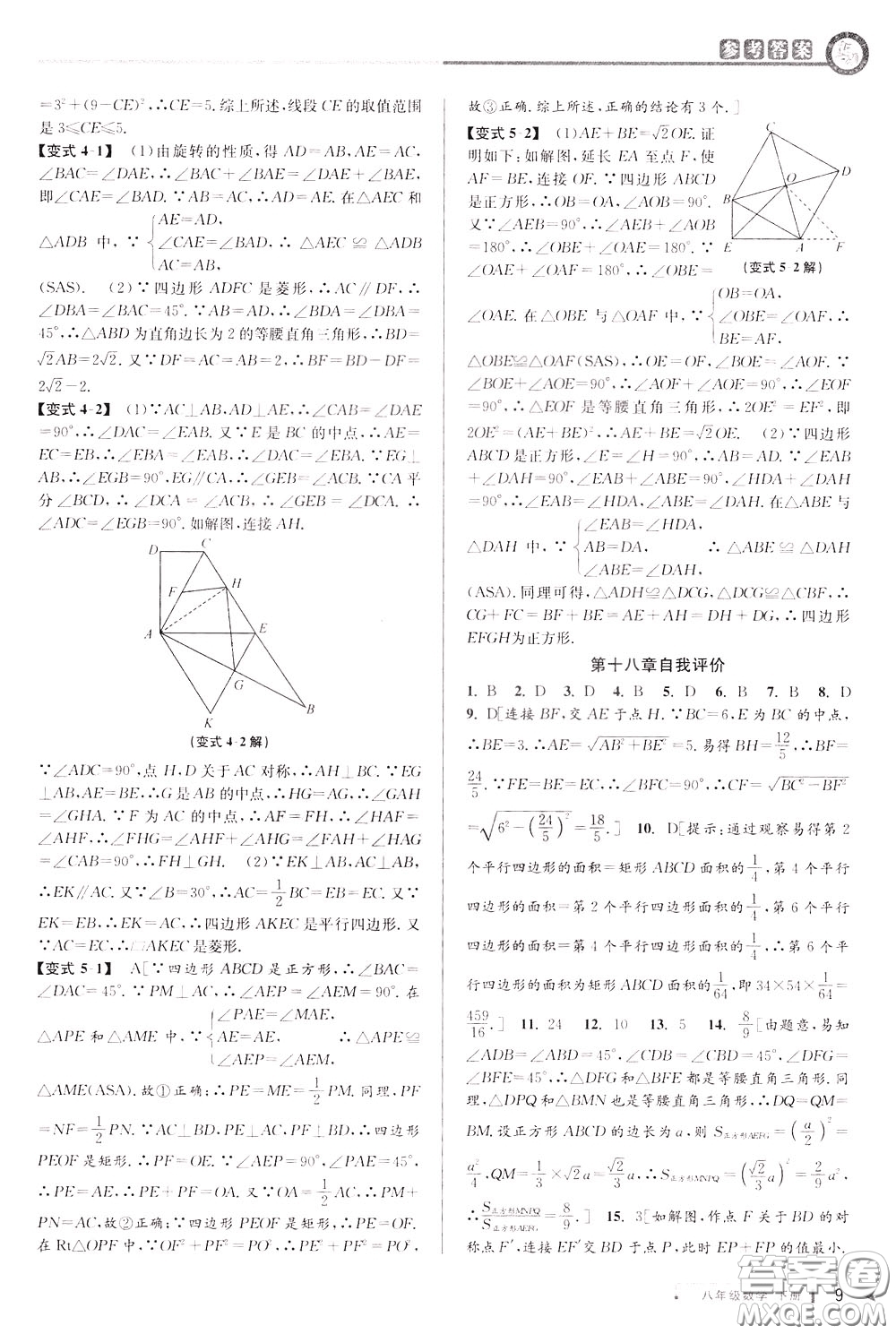 2020年教與學(xué)課程同步講練八年級數(shù)學(xué)下冊人教版參考答案