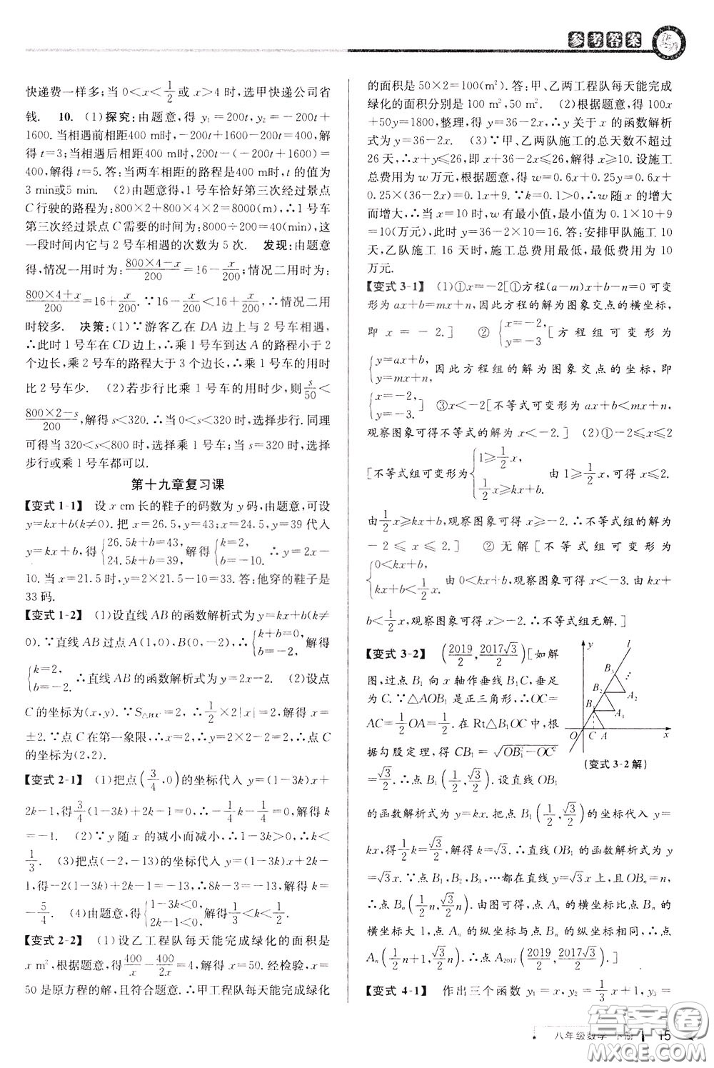 2020年教與學(xué)課程同步講練八年級數(shù)學(xué)下冊人教版參考答案