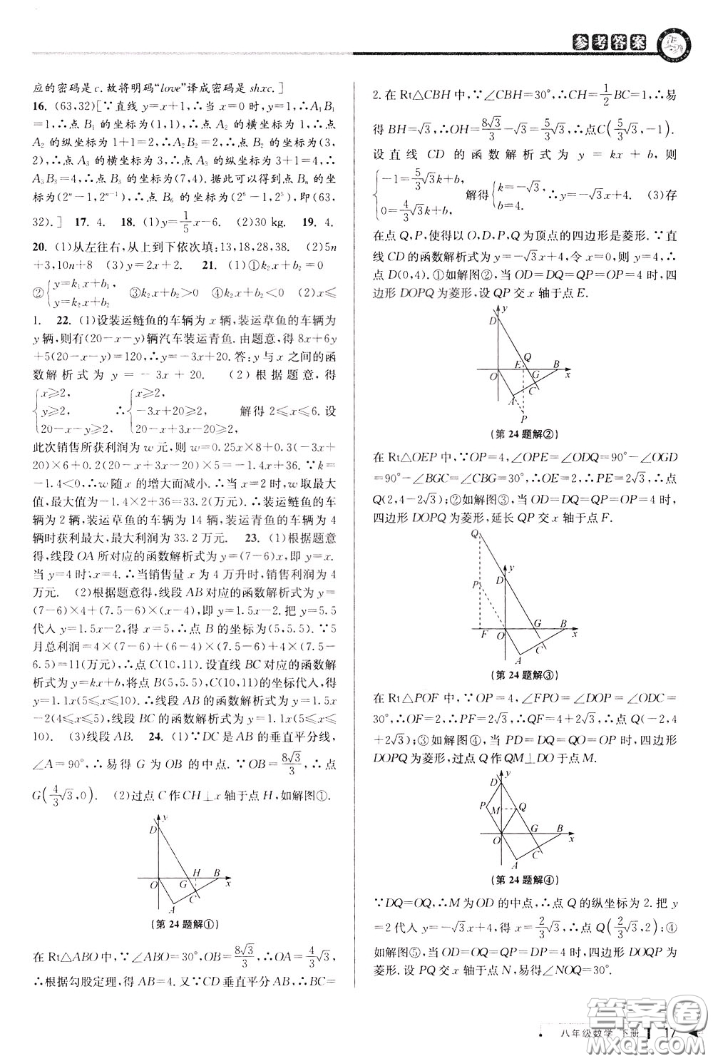2020年教與學(xué)課程同步講練八年級數(shù)學(xué)下冊人教版參考答案