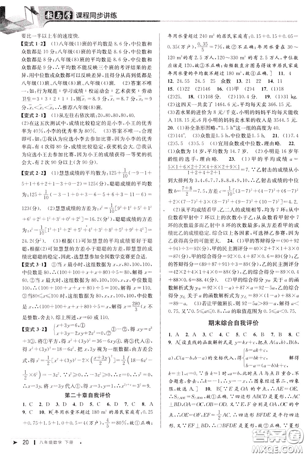 2020年教與學(xué)課程同步講練八年級數(shù)學(xué)下冊人教版參考答案
