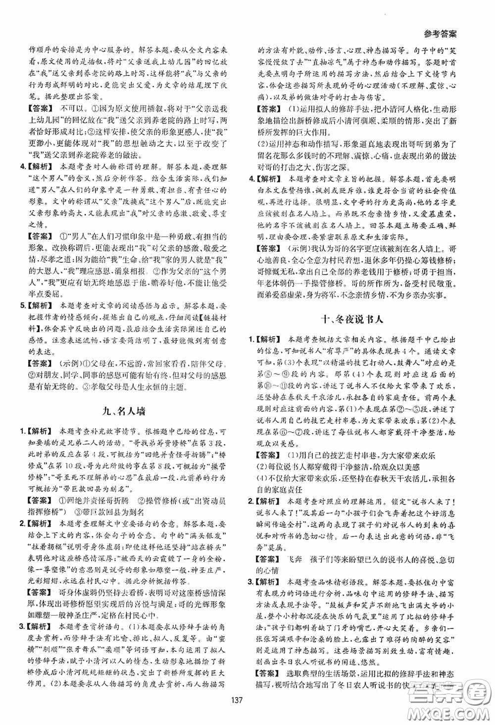 一本2020初中語文閱讀訓練五合一中考第8次修訂答案