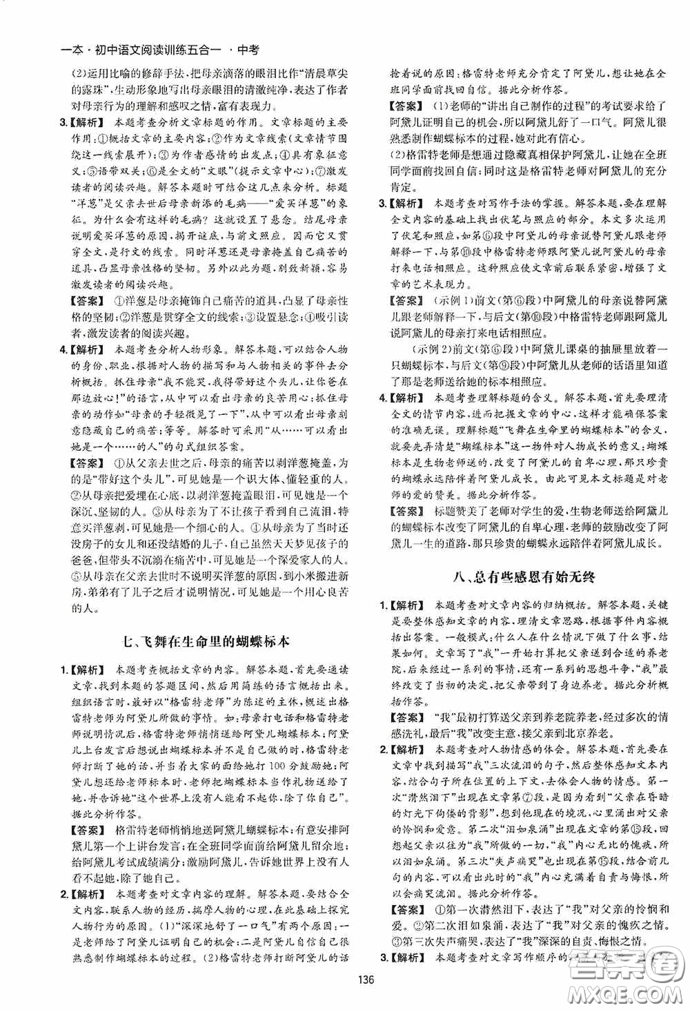 一本2020初中語文閱讀訓練五合一中考第8次修訂答案