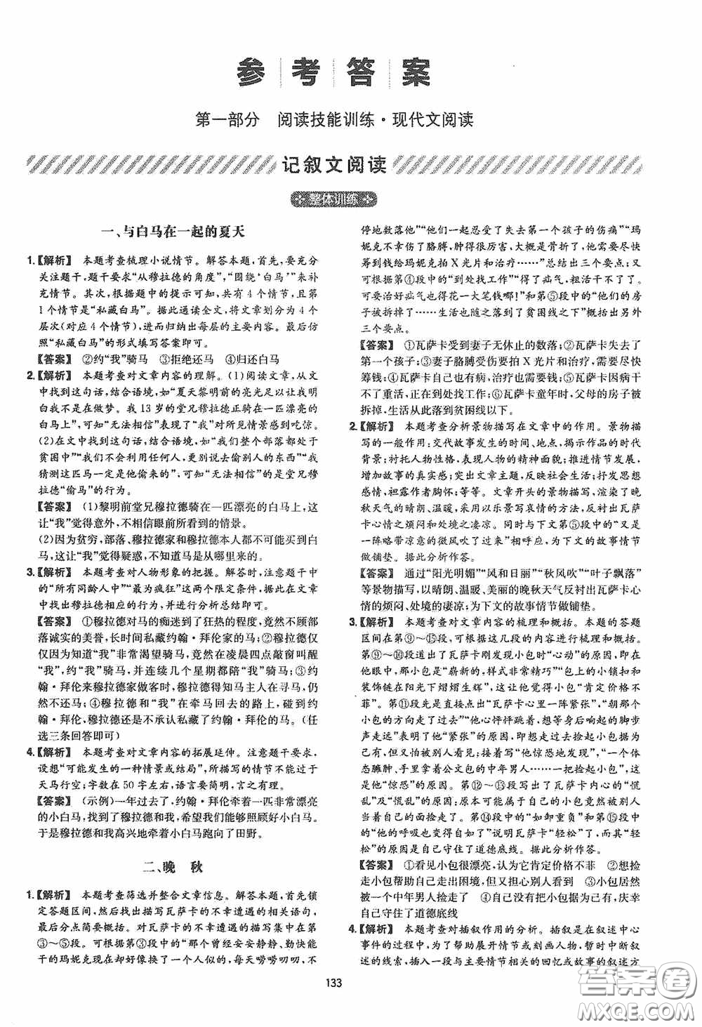 一本2020初中語文閱讀訓練五合一中考第8次修訂答案