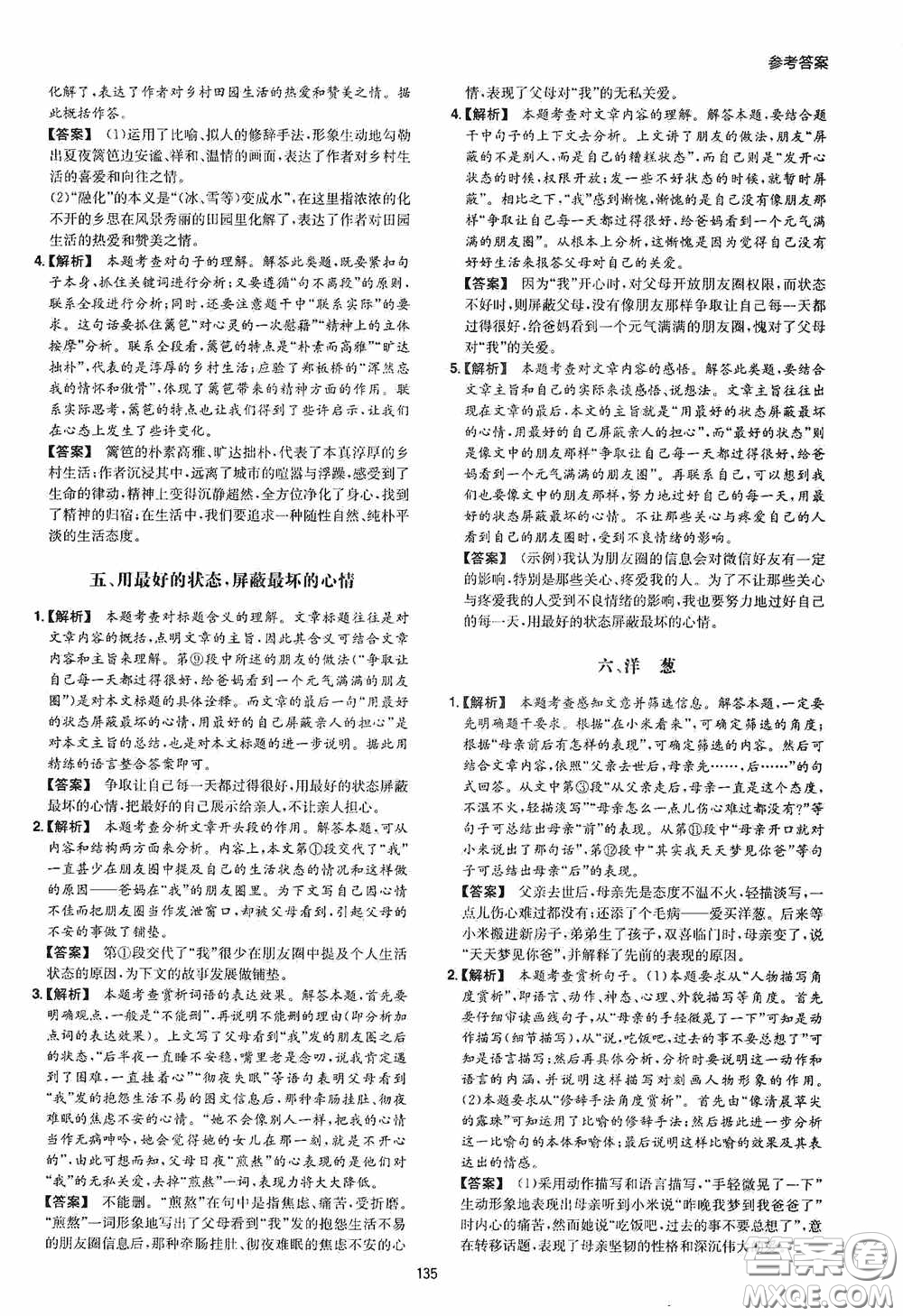 一本2020初中語文閱讀訓練五合一中考第8次修訂答案