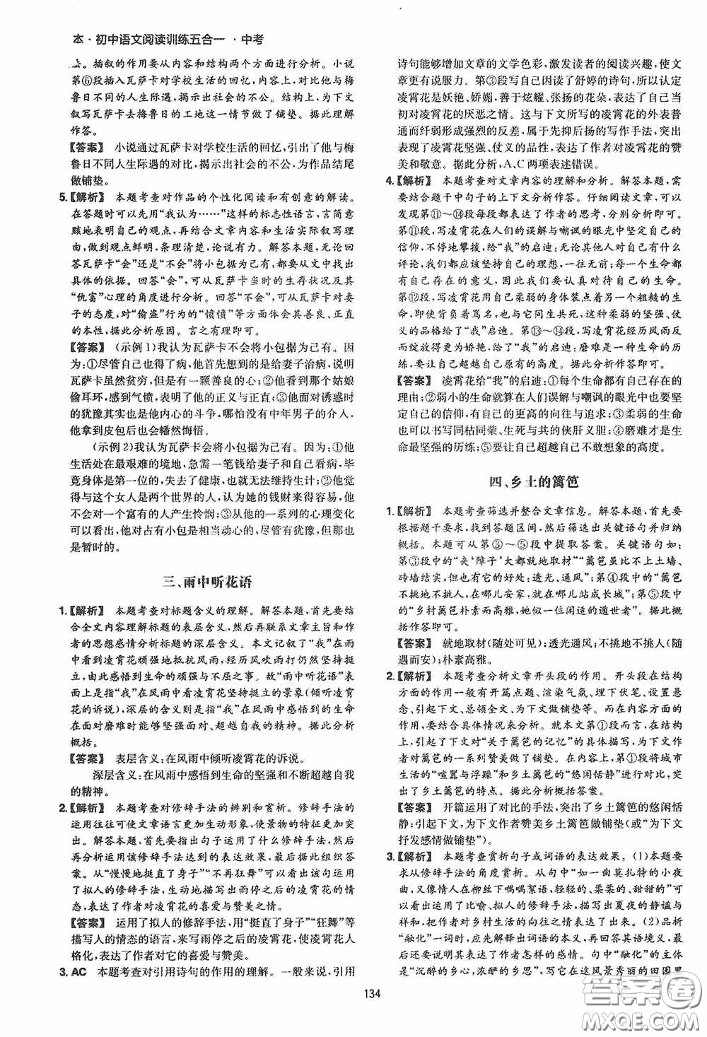 一本2020初中語文閱讀訓練五合一中考第8次修訂答案
