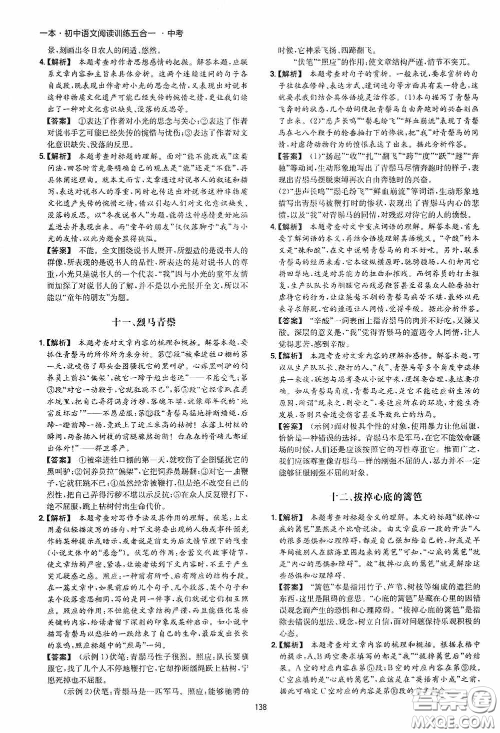 一本2020初中語文閱讀訓練五合一中考第8次修訂答案
