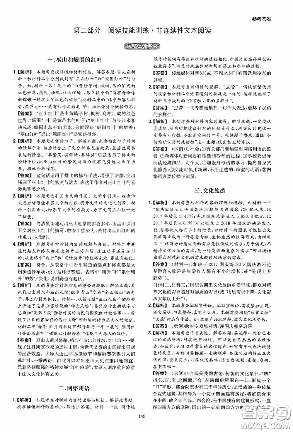 一本2020初中語文閱讀訓練五合一中考第8次修訂答案