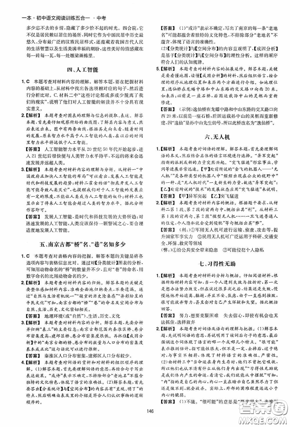 一本2020初中語文閱讀訓練五合一中考第8次修訂答案