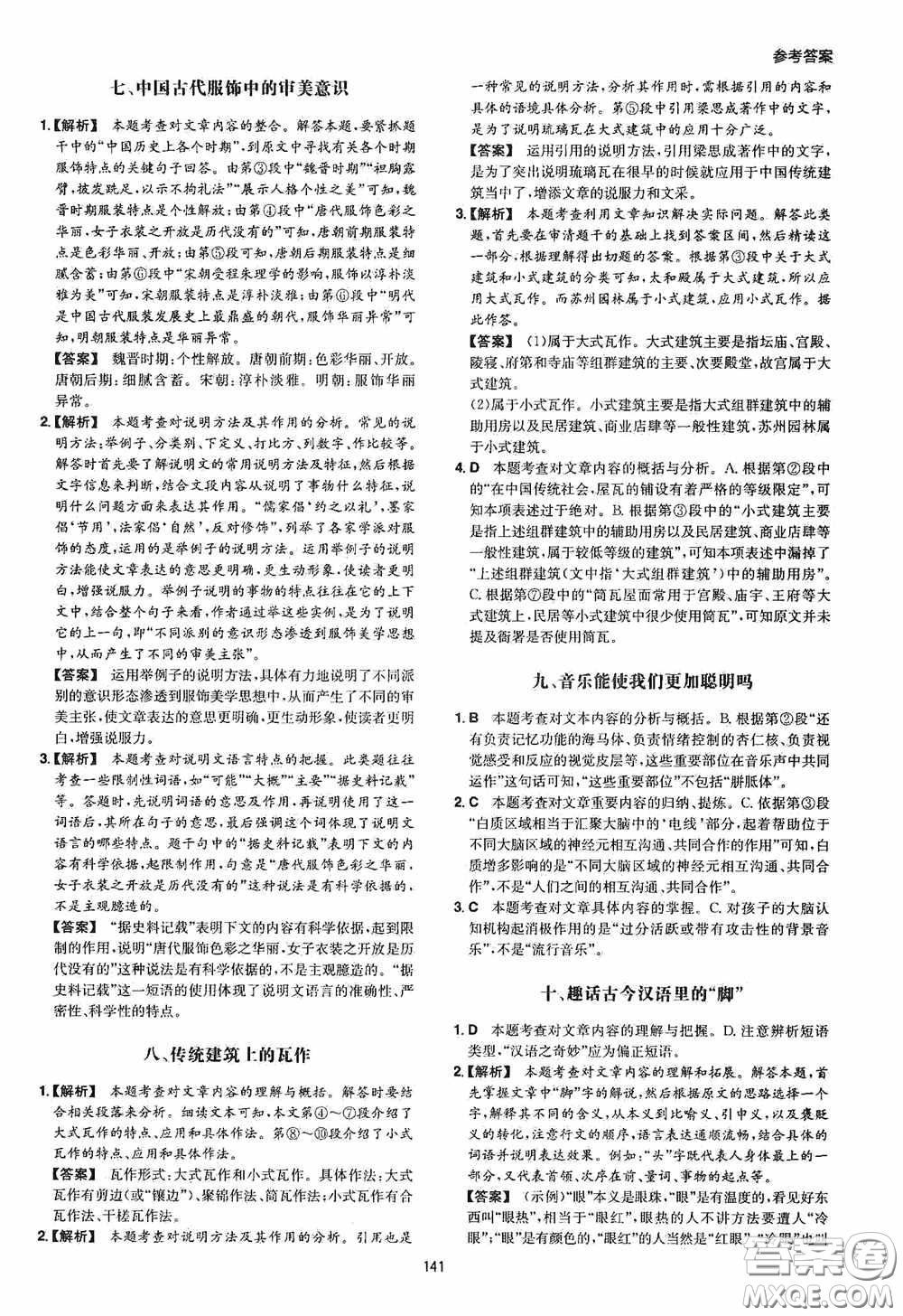 一本2020初中語文閱讀訓練五合一中考第8次修訂答案