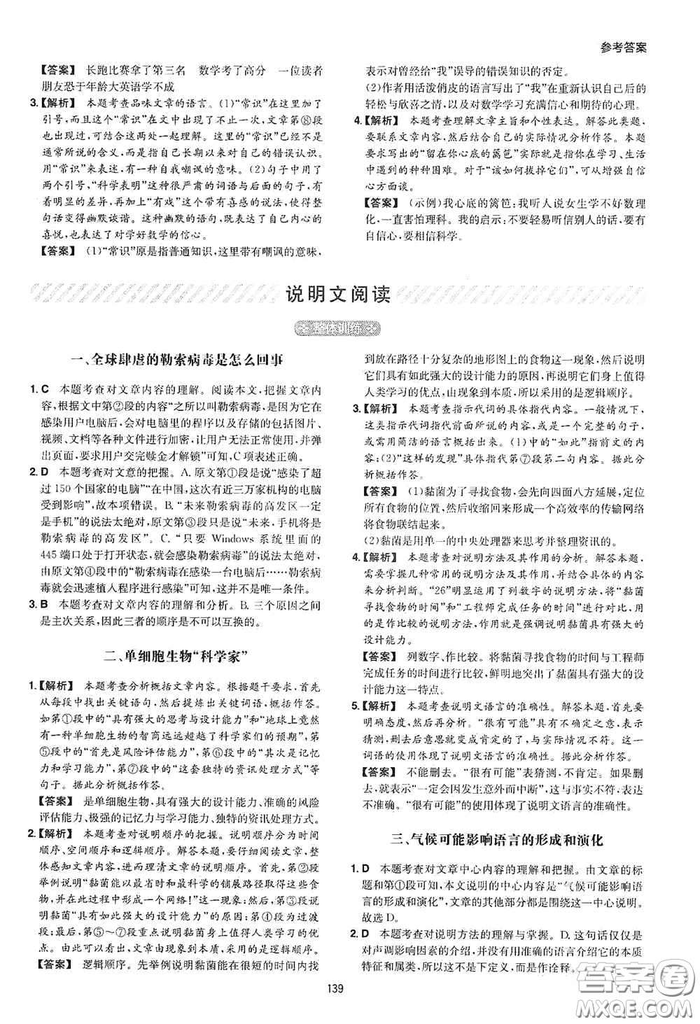 一本2020初中語文閱讀訓練五合一中考第8次修訂答案