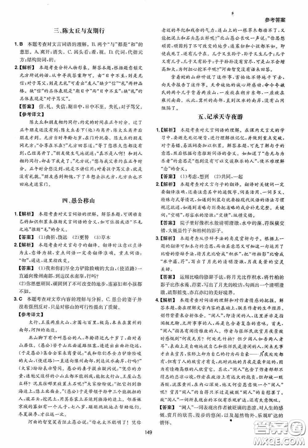 一本2020初中語文閱讀訓練五合一中考第8次修訂答案