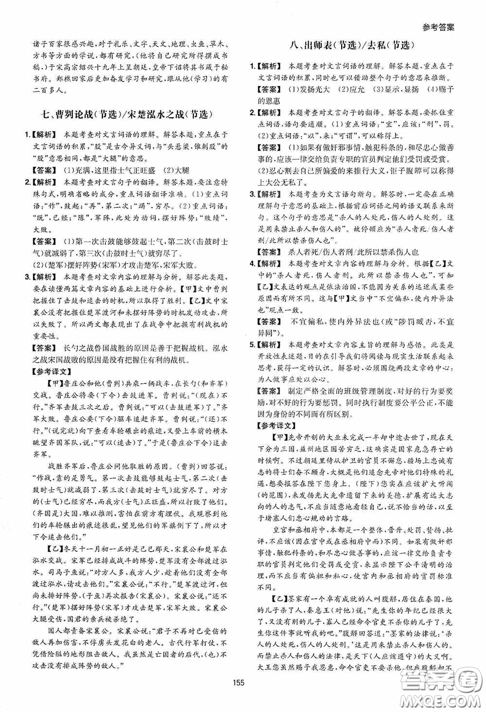 一本2020初中語文閱讀訓練五合一中考第8次修訂答案