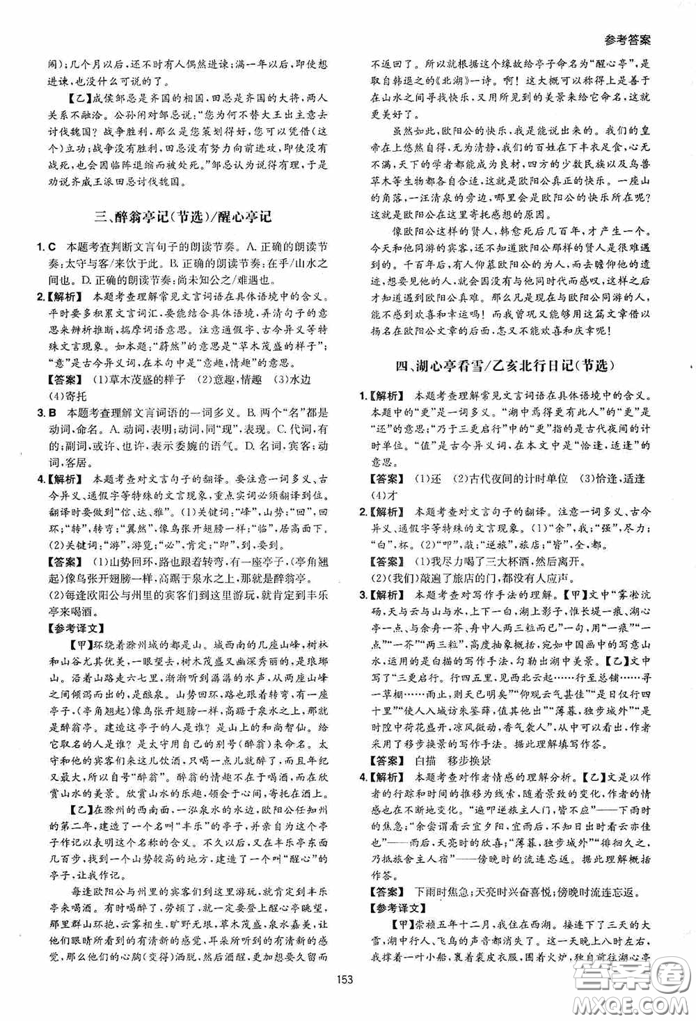 一本2020初中語文閱讀訓練五合一中考第8次修訂答案