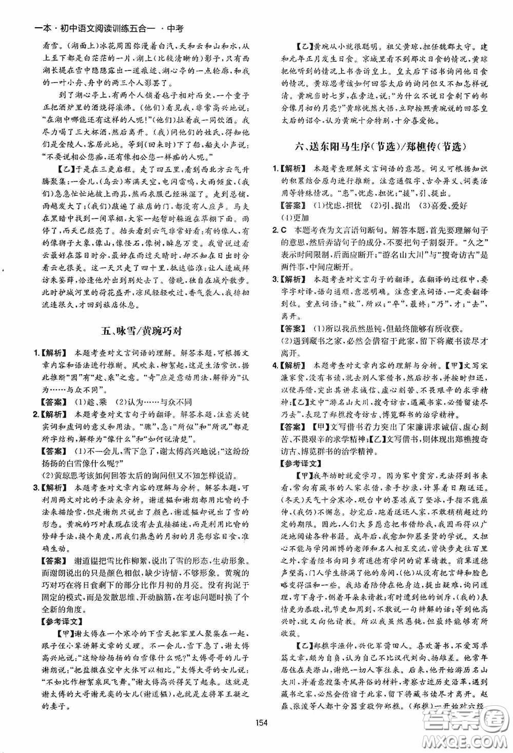 一本2020初中語文閱讀訓練五合一中考第8次修訂答案