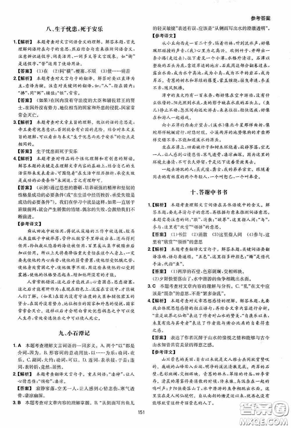 一本2020初中語文閱讀訓練五合一中考第8次修訂答案