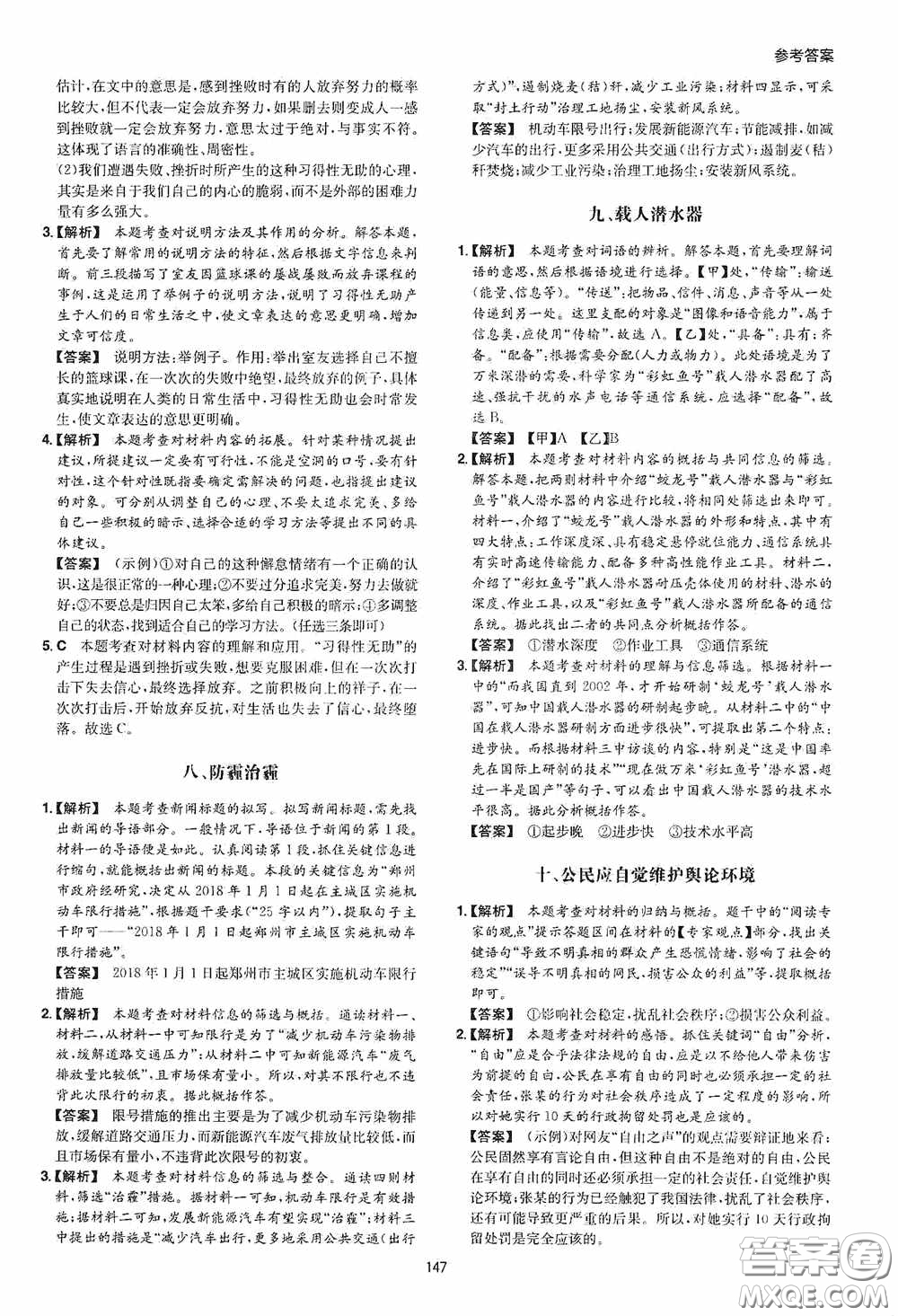 一本2020初中語文閱讀訓練五合一中考第8次修訂答案