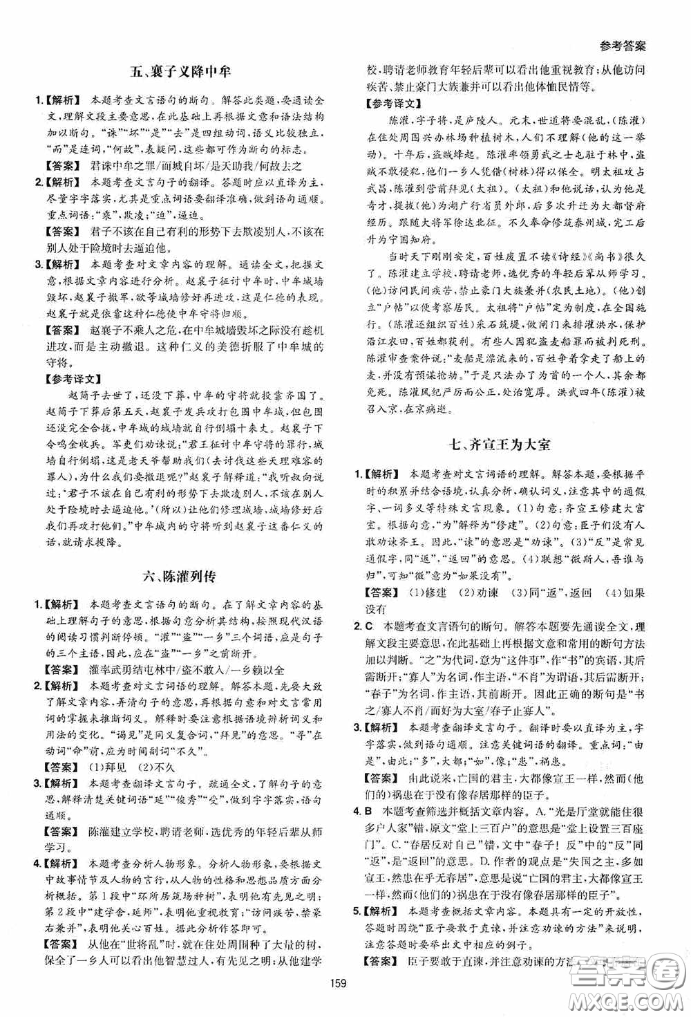 一本2020初中語文閱讀訓練五合一中考第8次修訂答案