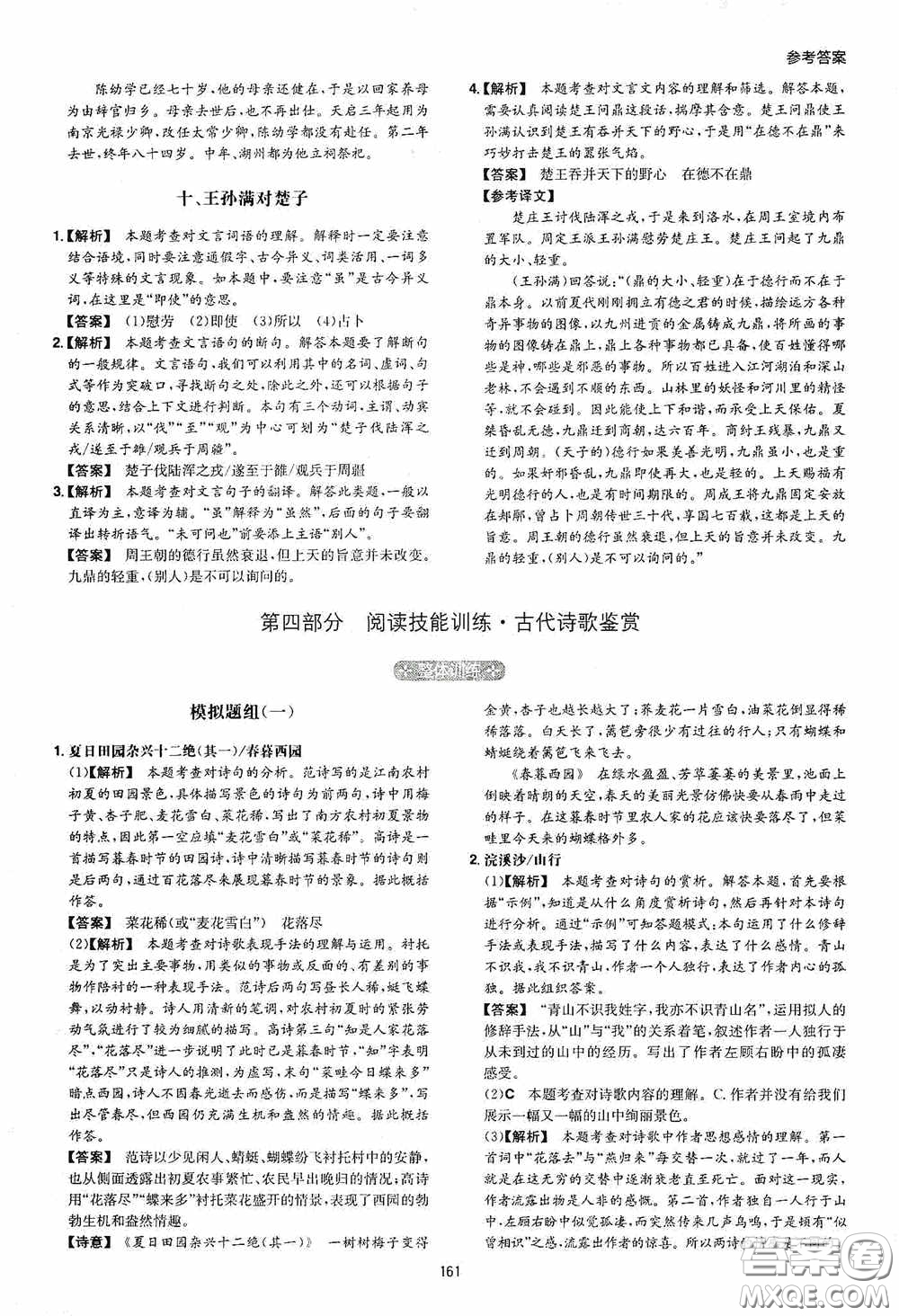 一本2020初中語文閱讀訓練五合一中考第8次修訂答案